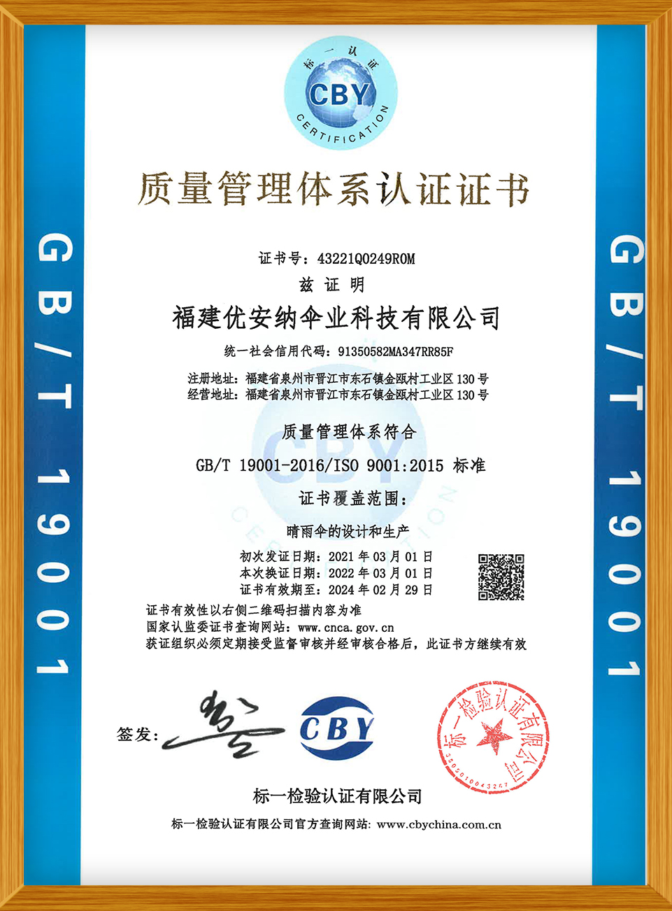 質量管理體系認證證書