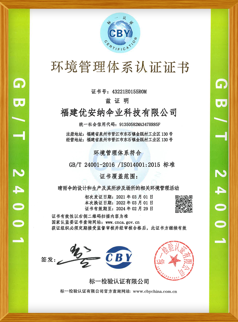 環(huán)境管理體系認證證書